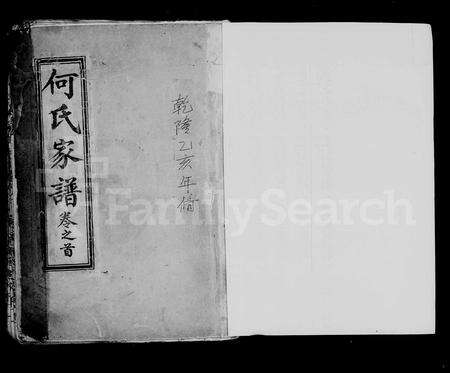 福建何氏族谱-何氏家谱 [9卷,首1卷].pdf电子版预览图4