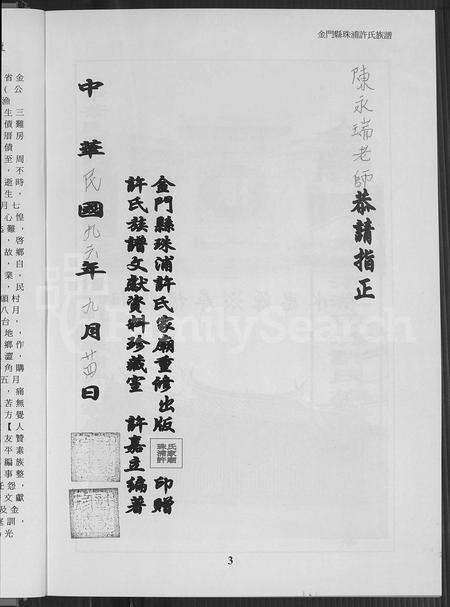 福建许氏族谱-金门县珠浦许氏族谱.pdf电子版预览图4