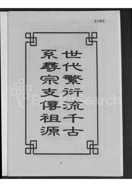 福建许氏族谱-金门县珠浦许氏深井头族谱.pdf电子版预览图4