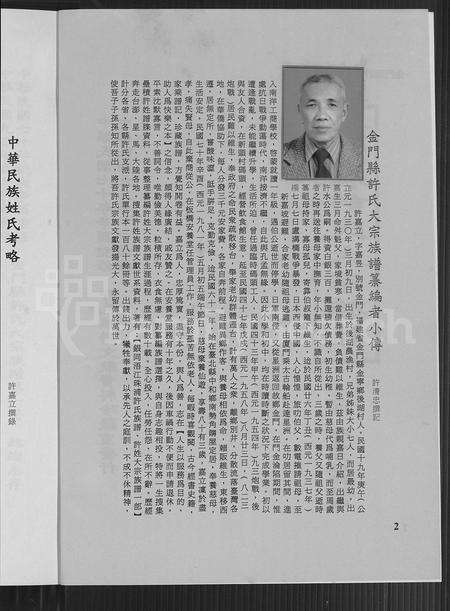 福建许氏族谱-金门县许氏大宗族谱.pdf电子版预览图4