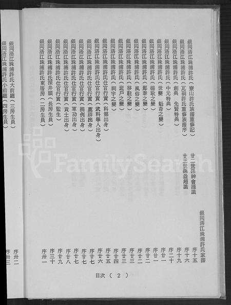 福建许氏族谱-银同浯江珠浦许氏大族谱.pdf电子版预览图4