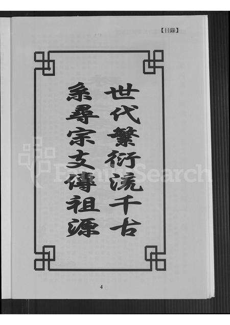 福建许氏族谱-银同浯江珠浦许氏东厝房族谱.pdf电子版预览图4