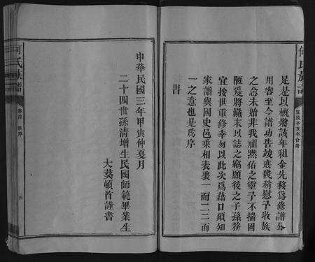 福建何氏族谱-何氏族谱 [10卷首1卷末1卷].pdf电子版预览图4