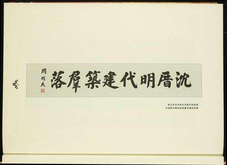 福建黄氏族谱-黄氏沈厝族谱.pdf电子版预览图4
