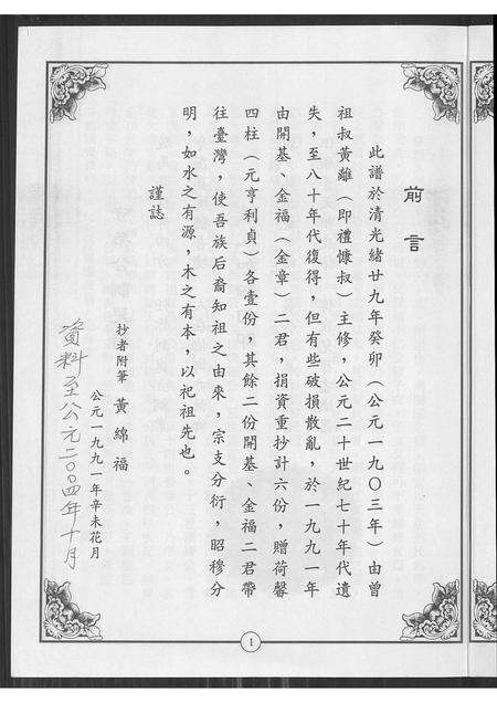 福建黄氏族谱-紫云埔头荷馨黄氏家乘.pdf电子版预览图4