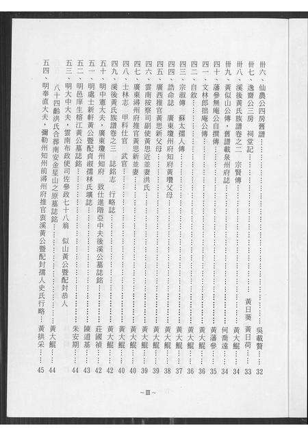 福建黄氏族谱-福建泉州(黄氏)紫云衍派守恭公芦川衍派良庵公溪后胜公派下家谱 [8卷].pdf电子版预览图4