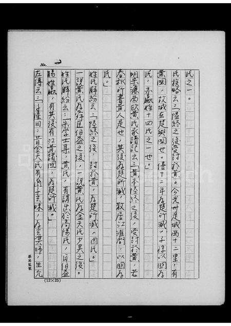 福建黄氏族谱-[黄氏]族谱 _ [褔州移台].pdf电子版预览图4