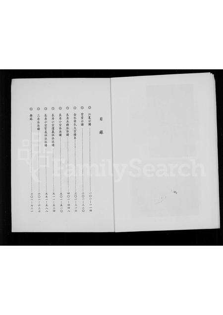 福建黄氏族谱-金水黄氏族谱.pdf电子版预览图4