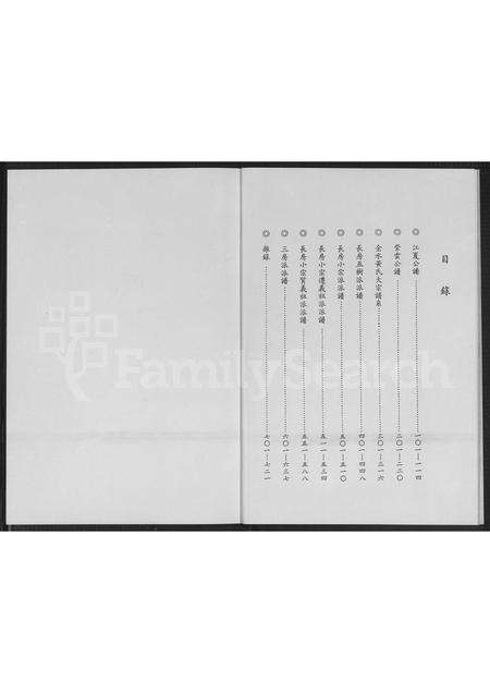 福建黄氏族谱-金水黄氏族谱.pdf电子版预览图4