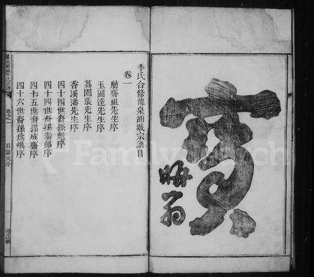 福建季氏族谱-延陵季氏宗谱 [13卷].pdf电子版预览图4