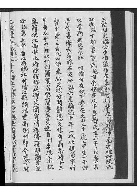 福建简氏族谱-南靖简氏七房私谱.pdf电子版预览图4