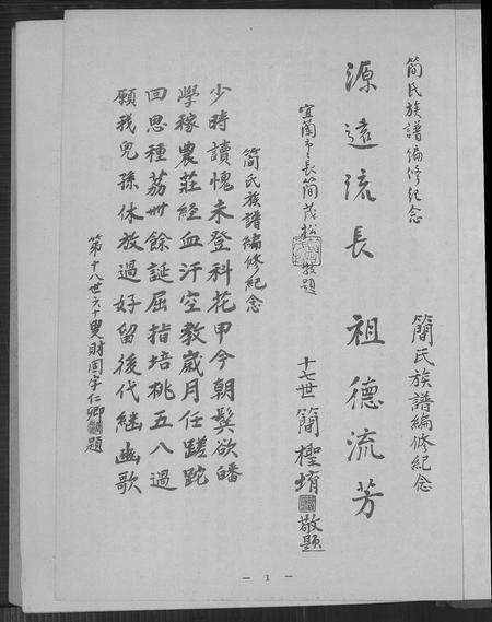 福建简氏族谱-简氏族谱.pdf电子版预览图4