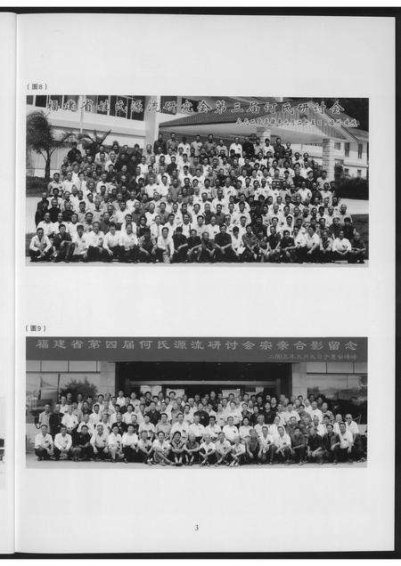 福建何氏族谱-闽台何氏源流.pdf电子版预览图4