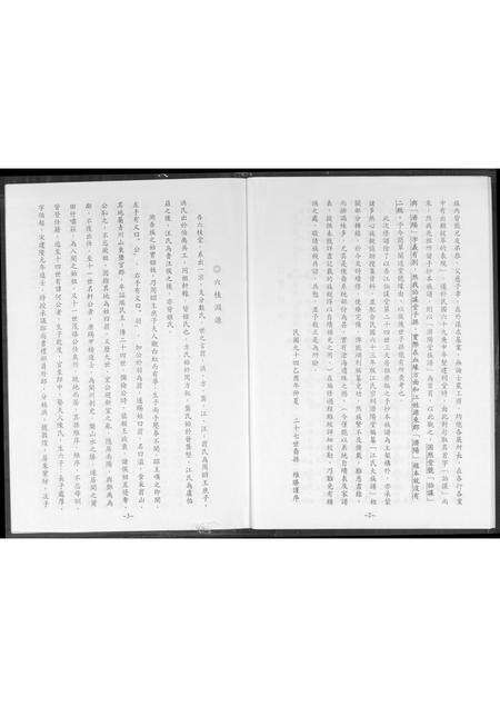 福建江氏族谱-江国光谥利宾公族谱.pdf电子版预览图4