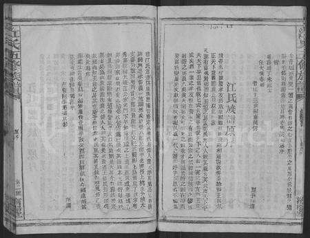 福建江氏族谱-江氏五修族谱 [不分卷].pdf电子版预览图4