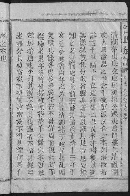 福建江氏族谱-江氏族谱 [不分卷].pdf电子版预览图4