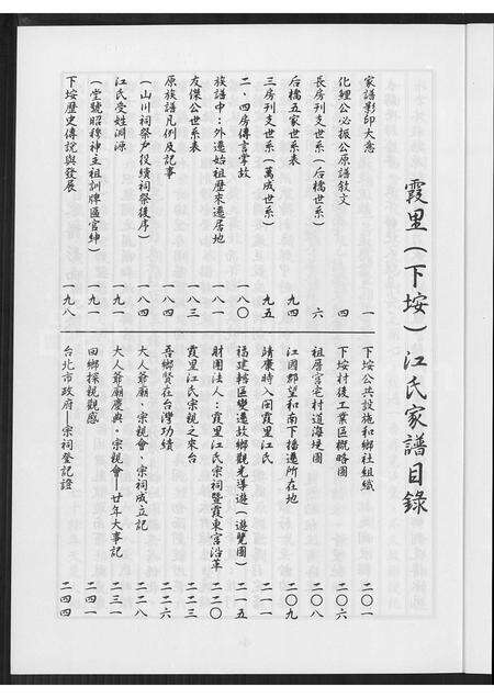 福建江氏族谱-福建惠安霞里江氏顶参房族谱原稿.pdf电子版预览图4