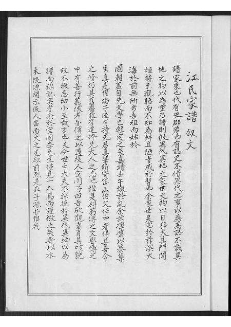 福建江氏族谱-霞里江氏族谱.pdf电子版预览图4