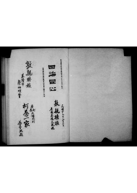 福建柯氏族谱-柯氏族谱.pdf电子版预览图4