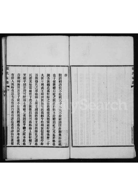 福建赖氏族谱-赖氏家谱.pdf电子版预览图4