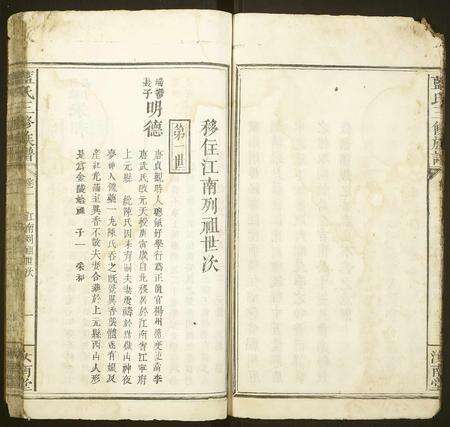 福建蓝氏族谱-蓝氏三修族谱 [18卷,首末各1卷].pdf电子版预览图4