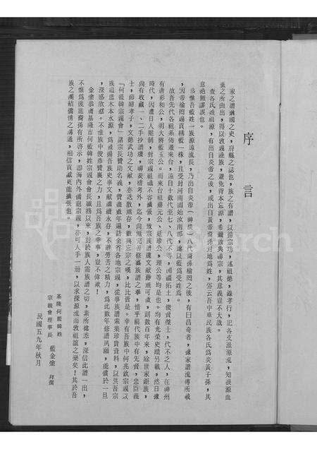 福建蓝氏族谱-蓝氏族谱.pdf电子版预览图4