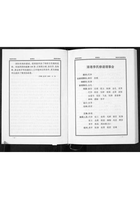 福建李氏族谱-漳港李氏谱志[6章及卷首].pdf电子版预览图4