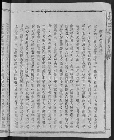 福建李氏族谱-长校李氏七修族谱 [28卷,首3卷].pdf电子版预览图4