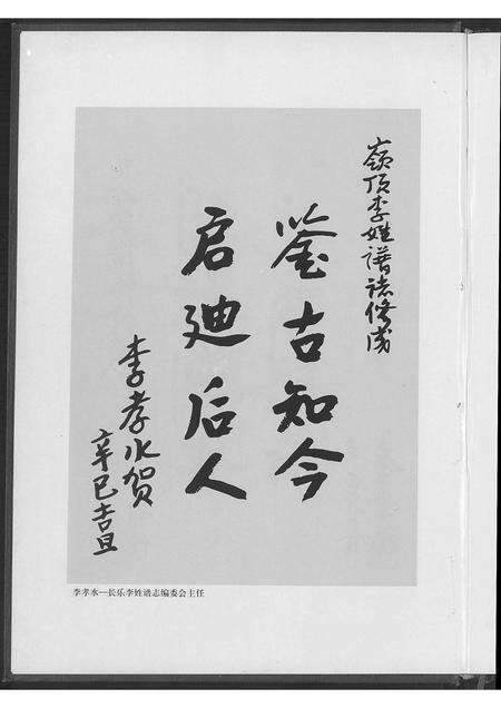 福建李氏族谱-陇西树德堂岭顶李氏谱志.pdf电子版预览图4