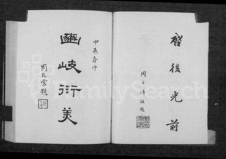 福建连氏苏氏周氏族谱-苏周连氏族谱.pdf电子版预览图4