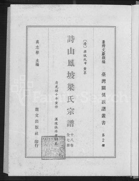 福建梁氏族谱-诗山凤坡梁氏宗谱 [18卷,首2卷].pdf电子版预览图4