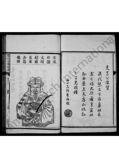 福建梁氏族谱-梁氏合修族谱 _ [10卷].pdf电子版预览图4