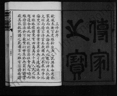 福建梁氏族谱-梁氏合修族谱 _ [12卷].pdf电子版预览图4