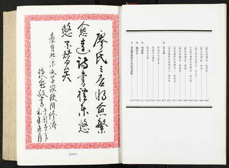 福建廖氏族谱-中国廖氏族谱武威(花公世系)[5卷,含卷首].pdf电子版预览图4