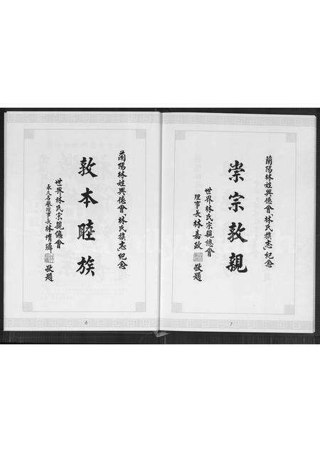 福建林氏族谱-林氏族志暨兰阳林姓兴德会志要.pdf电子版预览图4