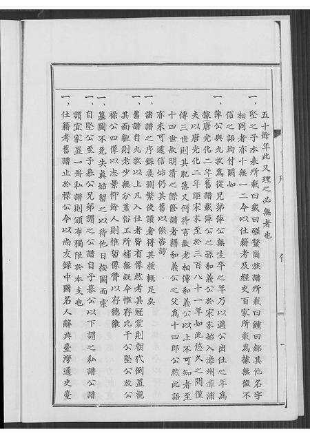 福建林氏族谱-林氏族谱(别名：西河林氏族谱).pdf电子版预览图4