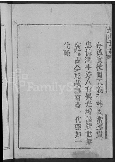 福建林氏族谱-长山林氏宗谱 [残存卷首].pdf电子版预览图4