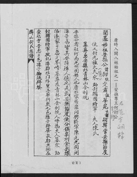 福建何氏族谱-闽南漳泉何氏家谱.pdf电子版预览图4