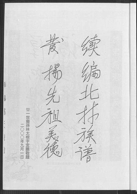 福建林氏族谱-厚福林氏族谱.pdf电子版预览图4