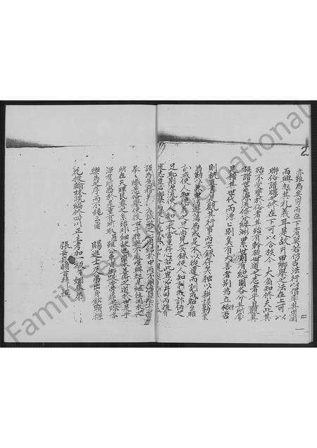 福建林氏族谱-龙兴林氏族谱 [不分卷].pdf电子版预览图4