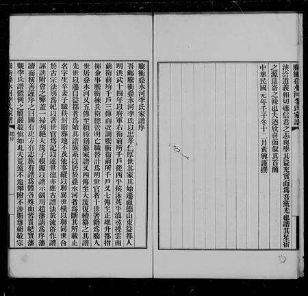 云南李氏族谱-腾冲叠水河李氏家谱.pdf电子版预览图4