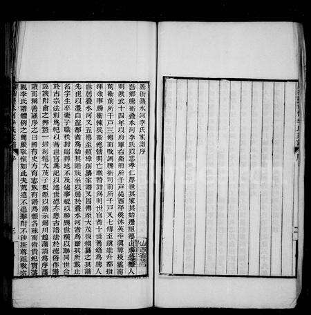 云南李氏族谱-腾冲叠水河李氏家谱.pdf电子版预览图4