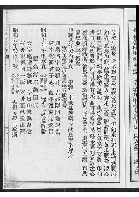 中国林氏族谱-西河林氏族志-别名：旅菲西河林氏宗亲总会成立五十周年纪念刊.pdf电子版预览图4