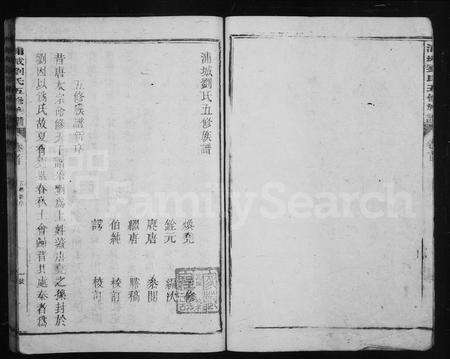 福建刘氏族谱-浦城刘氏族谱 [12卷,首1卷].pdf电子版预览图4