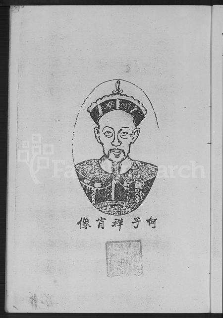 福建何氏族谱-何氏家谱 [10卷].pdf电子版预览图4