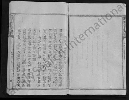 福建刘氏族谱-龙门墨田刘氏族谱 [26卷,含首1卷].pdf电子版预览图4