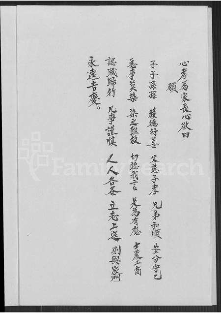 福建刘氏族谱-桥东桂馥宗祠刘溪堂公派下第三房家谱.pdf电子版预览图4
