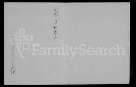 福建刘氏族谱-桃源刘氏族谱 [20卷].pdf电子版预览图4