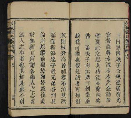 福建刘氏族谱-彭城刘氏家谱 [4卷,含卷首].pdf电子版预览图4