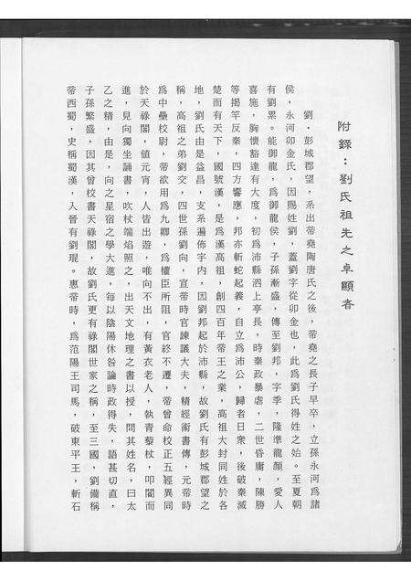 福建刘氏族谱-云程刘氏家谱.pdf电子版预览图4